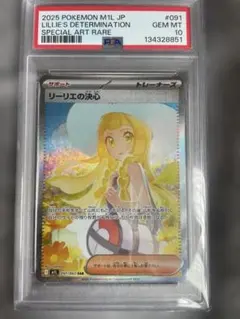 2026年最新】リーリエPSA10の人気アイテム - メルカリ