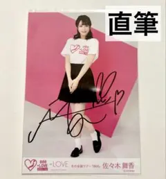 2026年最新】佐々木舞香 チェキ 直筆の人気アイテム - メルカリ