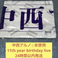 2026年最新】メンバー名：中西アルノ タオルの人気アイテム - メルカリ
