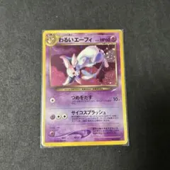 2026年最新】わるいエーフィ 旧裏の人気アイテム - メルカリ