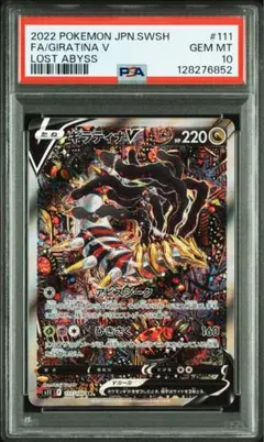 2026年最新】ギラティナV sa 111/100ロストアビスの人気アイテム