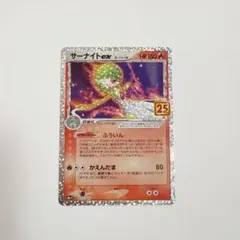 2026年最新】サーナイトex 25thの人気アイテム - メルカリ