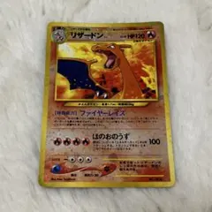 2026年最新】旧裏 リザードンの人気アイテム - メルカリ