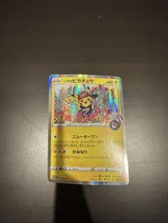 シブヤのピカチュウ：ポケモンセンターシブヤ オープン記念 PROMO S-P