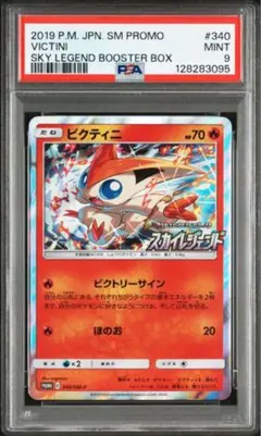 2026年最新】ビクティニ psa9の人気アイテム - メルカリ