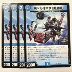 2026年最新】飛べる津ばさの人気アイテム - メルカリ