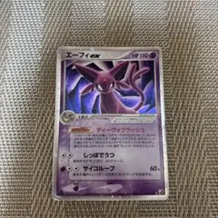 エーフィex ☆ 拡張パック 金の空、銀の海 041/106 - メルカリ