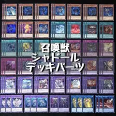 2026年最新】シャドール デッキの人気アイテム - メルカリ