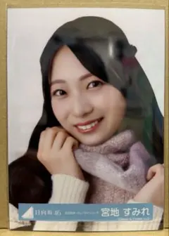 2026年最新】宮地すみれ 生写真の人気アイテム - メルカリ