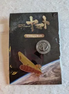 2026年最新】宇宙戦艦ヤマト ピンバッジの人気アイテム - メルカリ