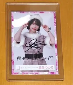 2026年最新】森田ひかるサインの人気アイテム - メルカリ