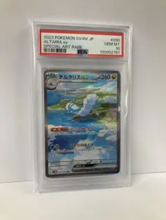 2026年最新】チルタリスEX sar psa10の人気アイテム - メルカリ