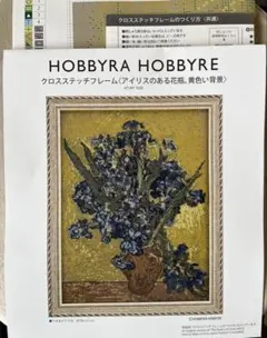 2026年最新】ホビーラホビーレ クロスステッチ ゴッホの人気アイテム