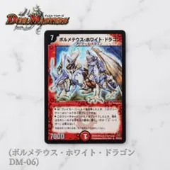 2026年最新】ボルメテウス ホワイトドラゴン 初期の人気アイテム