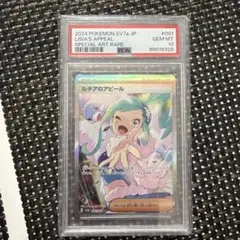 2026年最新】ルチアのアピール SAR psa10の人気アイテム - メルカリ
