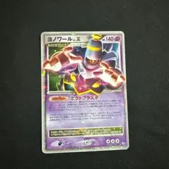 2025年最新】ヨノワール lv.xの人気アイテム - メルカリ