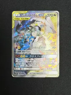 2026年最新】レシラム&ゼクロム saの人気アイテム - メルカリ