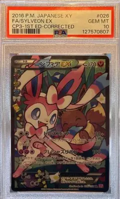 2026年最新】ニンフィアex エラー psa10の人気アイテム - メルカリ