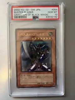 2026年最新】バスター・ブレイダー レリーフ psa10の人気アイテム