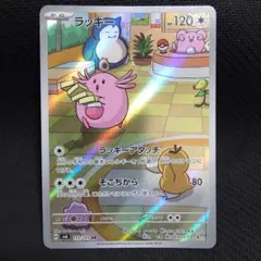 2026年最新】ラッキーarの人気アイテム - メルカリ