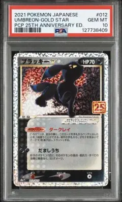 2026年最新】ブラッキー psa10 25thの人気アイテム - メルカリ