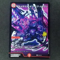 2026年最新】ボルメテウスサファイアドラゴン psaの人気アイテム