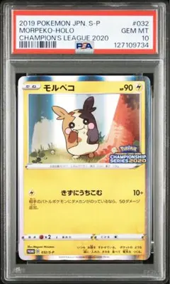 2026年最新】モルペコ チャンピオンシップの人気アイテム - メルカリ