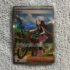 2026年最新】ヒカリ SARの人気アイテム - メルカリ