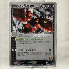 R団のハッサム ex ☆ 拡張パック ロケット団の逆襲 066/084 - メルカリ