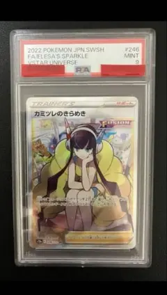 2026年最新】カミツレのきらめき sr psa9の人気アイテム - メルカリ