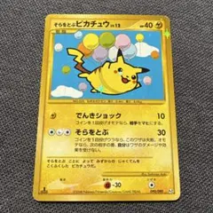 そらをとぶピカチュウ ☆ Pt2 時の果ての絆 090/090 - メルカリ