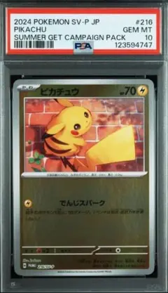 2026年最新】ピカチュウ プロモ psa10 夏の人気アイテム - メルカリ
