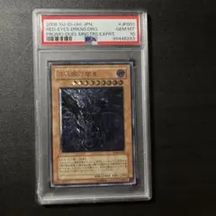 2026年最新】真紅眼の闇竜 レリーフ psa10の人気アイテム - メルカリ