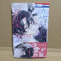 2026年最新】恋する天使は罪深いの人気アイテム - メルカリ