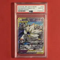 2019 ソルガレオ&ルナアーラGX RR ポケモン PSA-10 - メルカリ