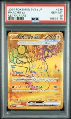 2026年最新】ピカチュウEX ur psa10の人気アイテム - メルカリ