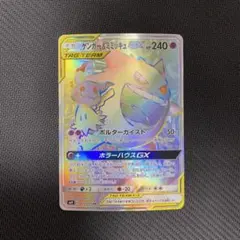 2026年最新】ミミッキュgx hrの人気アイテム - メルカリ