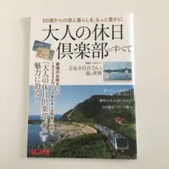 2026年最新】大人の休日倶楽部吉永小百合の人気アイテム - メルカリ