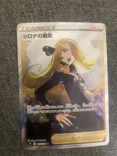 2026年最新】シロナの覇気 sr s9 スターバース 114/100の人気アイテム