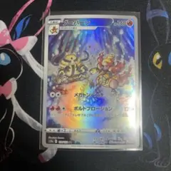 2026年最新】ブーバーンarの人気アイテム - メルカリ