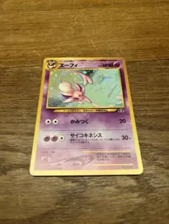 2026年最新】エーフィ 旧裏の人気アイテム - メルカリ