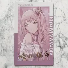 2026年最新】プロセカ暁山瑞希シクディスの人気アイテム - メルカリ