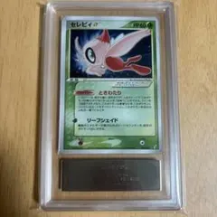 セレビィ 拡張パック きせきの結晶 004/075 - メルカリ