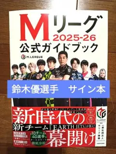 2026年最新】鈴木優 mリーグの人気アイテム - メルカリ