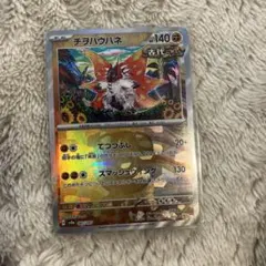 2026年最新】ポケモンカード マスターボール チヲハウハネの人気