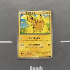 ピカチュウ C XY1 コレクションX 022/060 - メルカリ