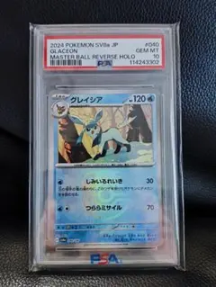 2026年最新】グレイシア マスターボール psa10の人気アイテム - メルカリ