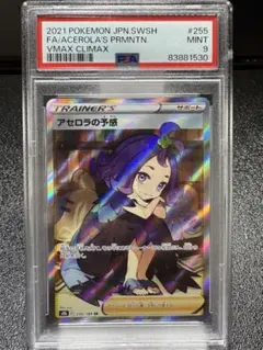 2026年最新】ポケモンカード アセロラの予感 sr psa9の人気アイテム