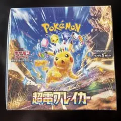 2026年最新】ポケモンカード 超電ブレイカー box シュリンク付きの人気