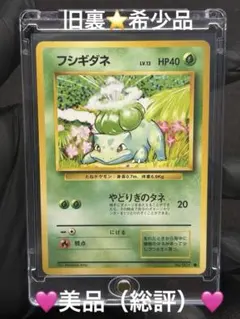 2026年最新】フシギダネ 旧裏 psa10の人気アイテム - メルカリ